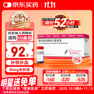Original imported fipli ferric protein succinate oral solution 15ml 40mg*10 pieces/box