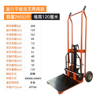 Forklift manual small micro forklift household raised stacker hydraulic truck stacker unloading lift 260kg high 1.2m straight flat plate fork dual-purpose