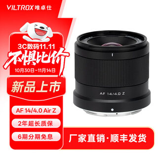 Viltrox 14mm f4.0 full-frame autofocus ultra-wide-angle fixed-focus lens is suitable for z-mount e-mount mirrorless cameras vlog shooting video starry sky scenery photography lens af 14mm f4.0 air z (nikon port) official standard