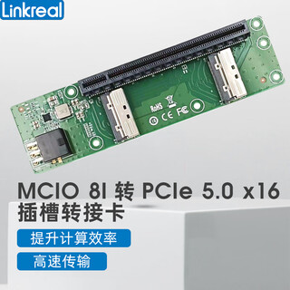 LINKREALLinkreal PCIe插槽扩展板 2口SFF-8654 8I转PCIe 4.0 x16转接卡 LRFNA921A(pcie 5.0)