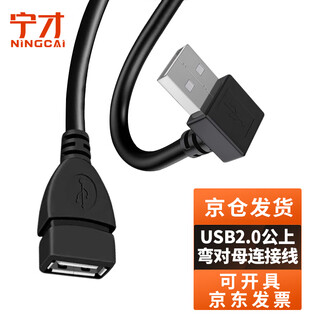 Ningcai (ningcai) usb2.0 cable bend a male to a female data extension power supply signal cable nc-usb2oamf0030 without magnetic ring black 0.3m