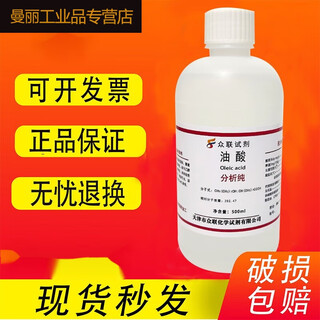 Plant oleic acid oleic acid fatty acid 500ml analytical grade scientific research chemical reagent sufa sn0880 tianjin zhonglian oleic acid 500ml