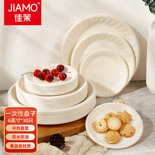 Jiamo disposable plates 6 inches 30 pieces environmentally friendly material corn starch outdoor barbecue picnic waterproof and oil-proof tableware