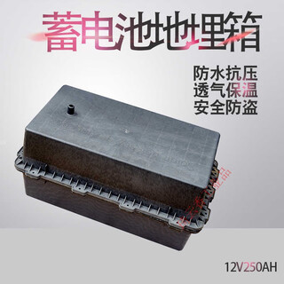 12v250ah underground box solar street light underground box waterproof box anti-corrosion box battery box 250ah