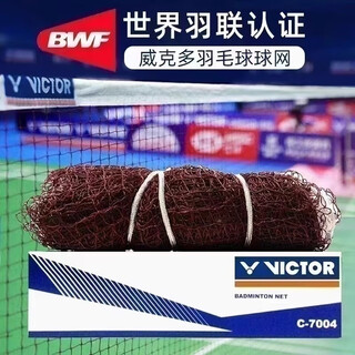 威克多（VICTOR）胜利羽毛球网标准网专业比赛羽联认证室内外羽毛球网 C-7004W(羽联认证 国际比赛使用