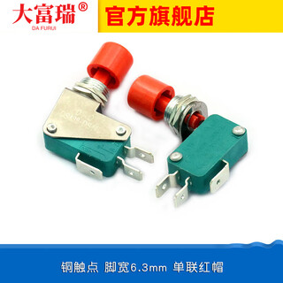 Dafuri ds438-448 self-resetting small inching button micro switch, opening 12mm, copper contact green and red cap, copper contact, foot width 6.3mm, single red cap (1 piece)