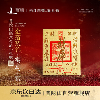 Putuoshan treasury gold card lai cai gold mobile sticker treasury mobile sticker couple birthday gift