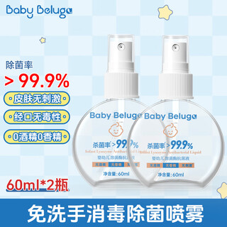 Little white whale hand sanitizer portable children's household infant and baby special sterilizing and antibacterial disinfectant travel spray no silicone cover 60ml*2 bottles