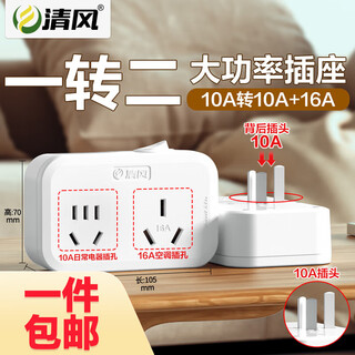 Qingfeng (kyfen) one piece socket converter without cord air conditioning water heater conversion plug power supply high power with switch 10a to 16a+10a australian standard