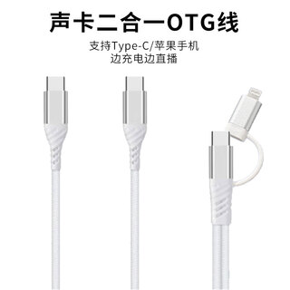 Ixi mega m2m8 sound card mobile live broadcast cable typec android apple two-in-one otg cable transmission cable mobile phone connection cable