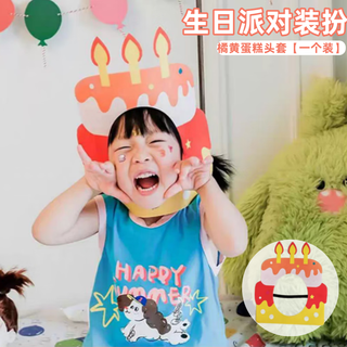 Snqp cake hood hat funny headwear children's mask party scene decoration birthday atmosphere props orange cake hood one pack