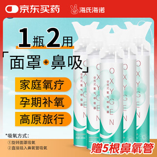 Haishi hainuo oxygen bottle nasal suction mask portable oxygen tank medical pregnant women home elderly oxygen bag high reflective 1l*5