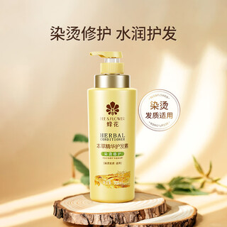 Bee flower herbal essence conditioner 500ml repairs damage caused by dyeing and perm, improves frizz, dryness and split ends