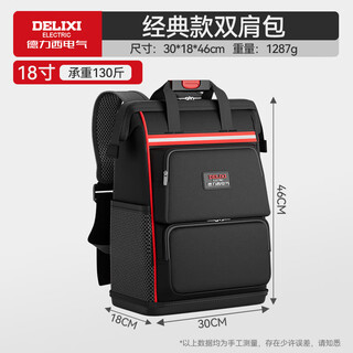 Delixi electric backpack oxford cloth multi-layer backpack electrician repair special waterproof and wear-resistant tool bag 18-inch plastic bottom heightened model load-bearing 130jin jin is equal to 0.5kg