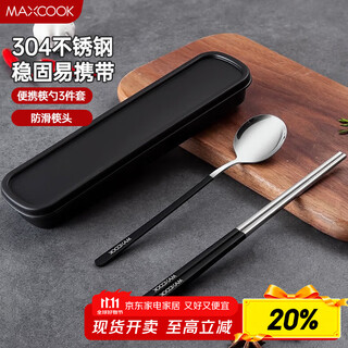 Maxcook 304 stainless steel chopsticks and spoons cutlery set creative portable chopsticks and spoons three-piece set black mcgc850
