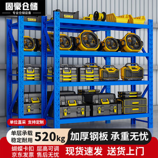 Guhao warehousing heavy duty shelf storage 520kg/layer warehouse shelf storage rack blue length 150*width 50*height 200cm four-layer main rack