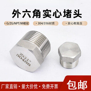 Meng shanghong 304316l stainless steel high-pressure external thread plug, forged external tooth pipe plug, external thread solid plug 4 minutes 6 minutes zg1-1/4 1.2 inches (316l material)
