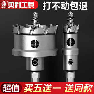 贝利不锈钢开孔器专用硬质合金厚铁板铝合金钢板金属扩孔神器钻头 18mm【买五+一】