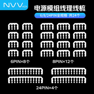Nvv power cord management comb chassis cable management artifact sea view room installation module motherboard power supply line buckle m-shaped cable seat chassis back cable clip 24-piece set white