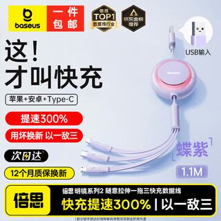 Baseus data cable three-in-one charging cable 6a retractable one-to-three 66w fast charger cable suitable for apple 16/15/14/type-c/huawei xiaomi mobile phone car charging cable purple丨one against three丨upgrade zero lag