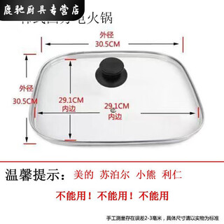 Baichao square pot lid electric hot pot lid square electric pancake pot electric hot pot universal electric cooking pot lid square pot lid 30*30*36