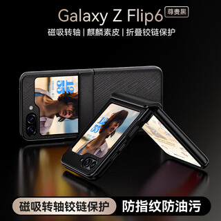 Hegemonic era suitable for samsung zflip6 mobile phone case zflip6 protective cover plain leather center shaft foldable soft shell anti-fall and anti-wear women's and men's niche case noble black