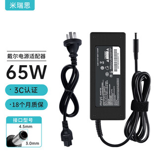米瑞思（mryc）戴尔笔记本充电器19.5V3.34A 65W适用Dell成就3400灵越14-5418电脑电源适配器线4.5mm小口带针