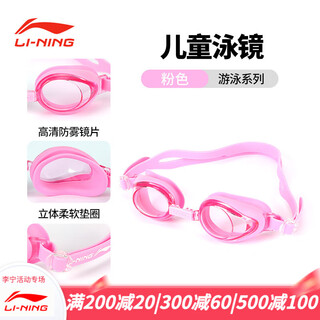 李宁李宁儿童泳镜大框高清防雾防水男女大童夏季泳镜室内室外游泳眼镜 粉色-2
