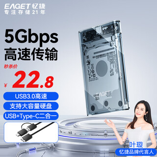 忆捷USB3.0移动硬盘盒2.5英寸外置硬盘壳SATA串口笔记本台式机固态机械SSD配USB+Type-C二合一线E15C
