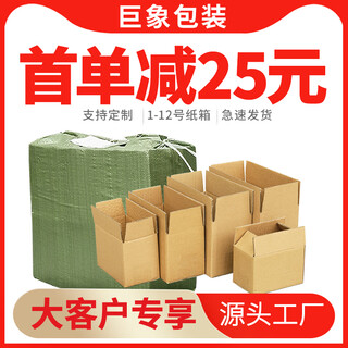 Oloxun postal paper box express packing box carton logistics storage box 5-layer hard moving carton customized five-layer extra hard cow card no. 5 (290mmx170mmx190mm) 150 pieces