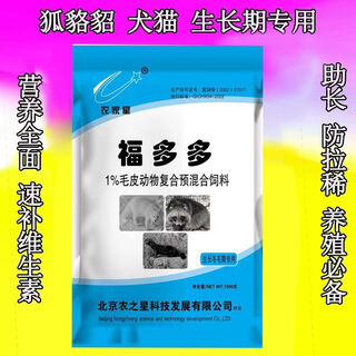 Pet dogs, cats, foxes, raccoon dogs and minks premix vitamin additives for growth promotion trace elements for veterinary use 2jin jin is equal to 0.5kg