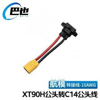 Baye model aircraft power adapter cable