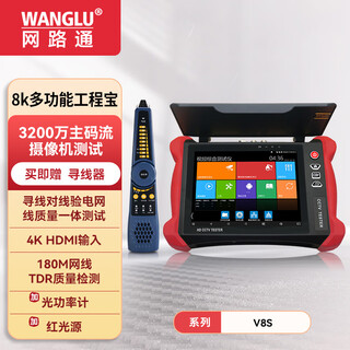 网路通工程宝 8英寸多功能数字网络视频测试仪 视频监控WiFi检测摄像头poe供电寻线验电光功红光一体 V8S