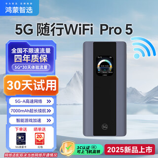 华为智选5G随行WiFi Pro5 移动随身WiFi6 5G-A高速全网通无线网卡AI智能7000毫安大电池2025款充电宝E6888 华为智选 5G E6888+送10G【反向充电宝】