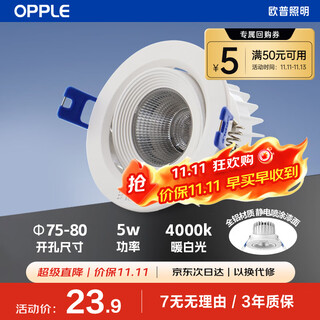 Opple led downlight all-aluminum depth anti-glare adjustable angle spotlight embedded aisle spotlight 5w warm white light (opening 75-80)