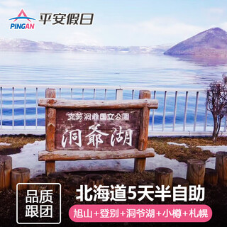 5 days and 4 nights in hokkaido, japan. group tour of sapporo + noboribetsu + lake toya + otaru tourist star hotel. semi-independent travel. local group tour only. no shopping. no air tickets included. b asahikawa + lake toya february 19th - february 28th adult