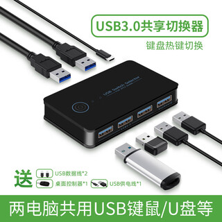 Multiple usb shared switches share a set of kvm2 inputs and 4 outputs hu. hot key switching high-speed version usb3.0 version 2 inputs and 4 outputs switch 3