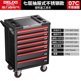 Delixi electric heavy-duty tool cart, auto repair hardware, three-layer parts trolley, workshop drawer-type tool cabinet, flagship seven-drawer cabinet-type tool cart, stainless steel model