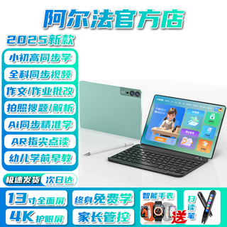 Dr. alpha all-disciplinary learning machine for primary school first grade to junior high school and high school synchronous courses 5g full network call tablet tutoring machine composition homework correction search question english point reading online class mint green 16gb running 13-inch 4k ultra-clear eye protection paper screen 1tb (1024gb)