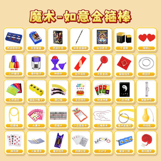 创意猪变魔术道具儿童舞台表演男孩大礼盒套装法扑克小学生玩具生日礼物 90cm如意金箍棒400种魔术效果丨 名师教学原创定制西游元素