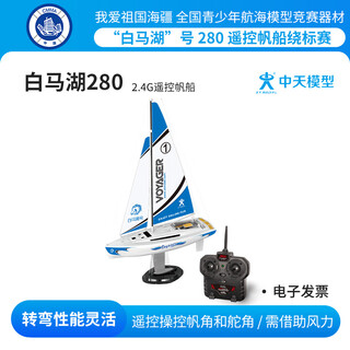 中天模型 白马湖280 2.4G遥控帆船 遥控船模型玩具可下水航海模型 白马湖28024G遥控帆船 官方标配