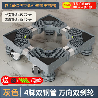 Jianxun universal universal fully automatic washing machine base shock absorbing anti-slip heightened base drum impeller removable semi-automatic washing machine base gray - 4 feet, 4 double wheels - double tube