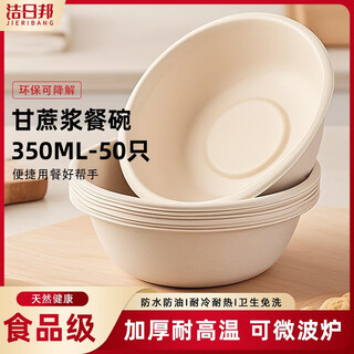 Jieribang disposable meal bowl 350ml*50 pieces food-grade sugar cane pulp meal bowl plate paper bowl picnic barbecue home commercial