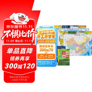 The second edition upgraded large-character knowledge version map set, a total of 2 volumes, china map + world map, large-character version (student map, geographical knowledge, political district + topographic map, set of 2 volumes, waterproof, fold-resistant, tear-resistant map) 1.12 meters * 0.76 meters