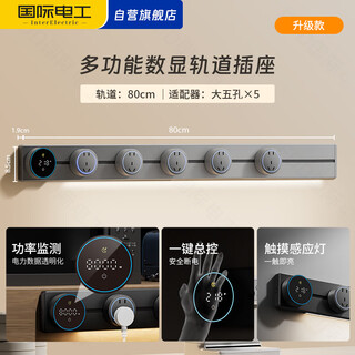 International electrician surface-mounted track socket with screen, large spacing five-hole sideboard lighting sensor lamp digital display one-click power off cw-gd