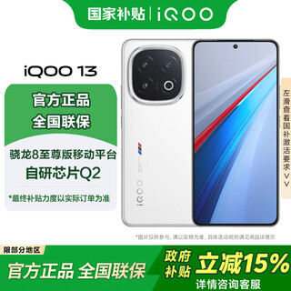 Vivoiqoo 13 national subsidy snapdragon 8 extreme edition flagship machine self-developed e-sports chip q2 2k q10 everest screen 5g e-sports mobile phone vivo iqoo13 legend edition (bmw) project customization 16gb 1tb