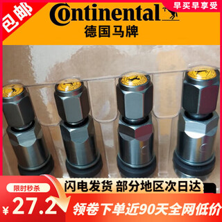 Continental valve car explosion-proof high-performance aluminum alloy valve valve german continental with c continental gray 4 pieces 1 box 4 pieces