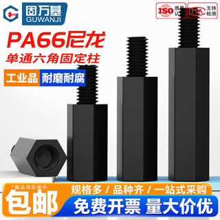 Guwanji single-head nylon column screw column single-pass hexagonal column isolation column plastic insulating support column pc board spacer stud m4*35+6 50 pieces