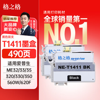 格之格T1411黑色墨盒NE-T1411BK 2支装适用爱普生ME33 ME330 ME35 ME350 ME535 ME85 ME560 ME620打印机墨盒