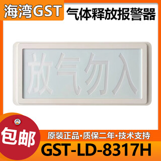 Gulf exhaust indicator light gst-ld-8317h two-wire system gas release alarm do not enter the bay exhaust gas gstld8317h (two-wire system)